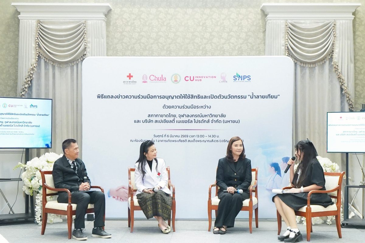 รศ.ภญ.ดร.พรรณวิภา กฤษฎาพงษ์ (ที่ 2 จากขวา...