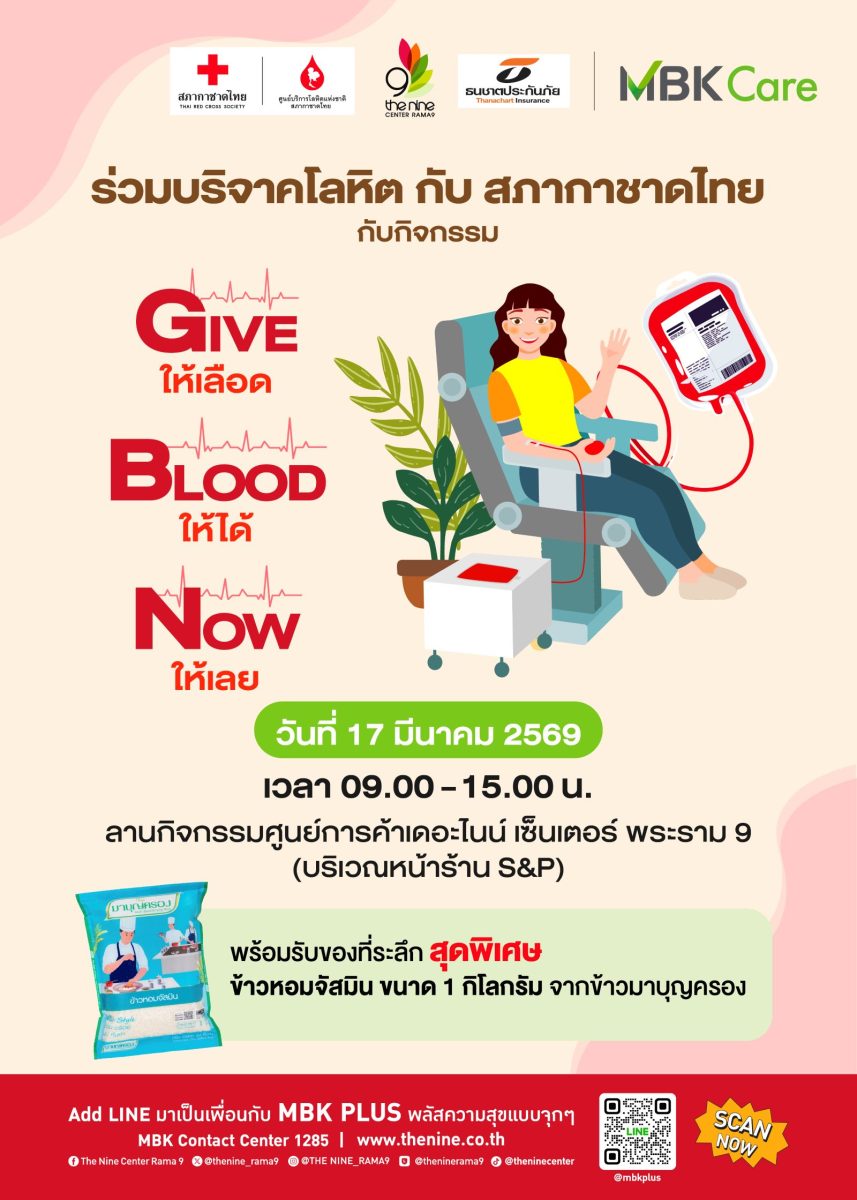 เดอะไนน์ เซ็นเตอร์ พระราม 9 ศูนย์การค้าใน...