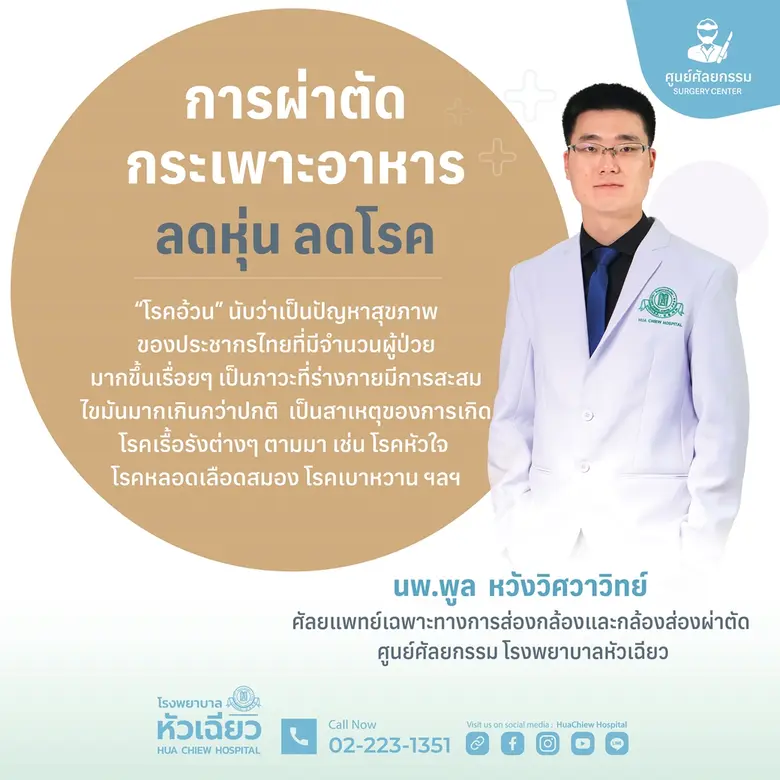 นพ.พูล หวังวิศวาวิทย์ ศัลยแพทย์เฉพาะทางกา...