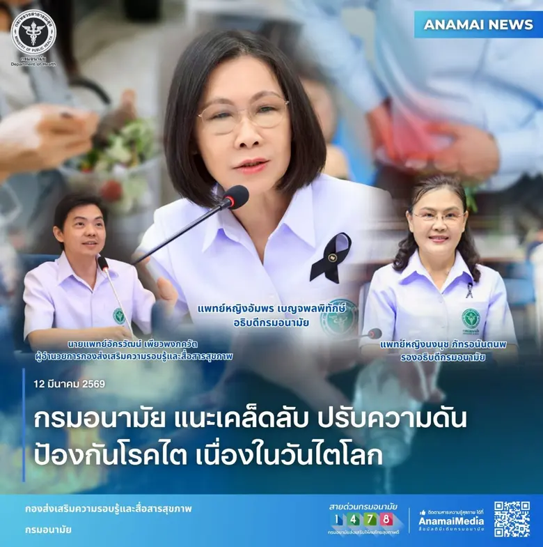 กรมอนามัย กระทรวงสาธารณสุข แนะเคล็ดลับป้องกันโรคไต ...