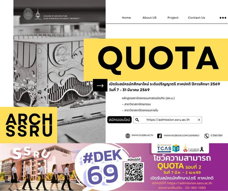 วิทยาลัยสถาปัตยกรรมศาสตร์ มหาวิทยาลัยราชภ...