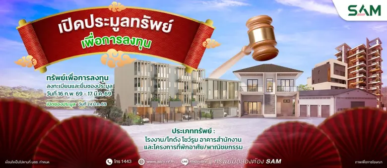 บริษัท บริหารสินทรัพย์สุขุมวิท จำกัด (บสส.) หรือ SA...