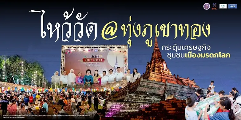 "ทุ่งภูเขาทอง" แหล่งประวัติศาสตร์สำคัญแห่...