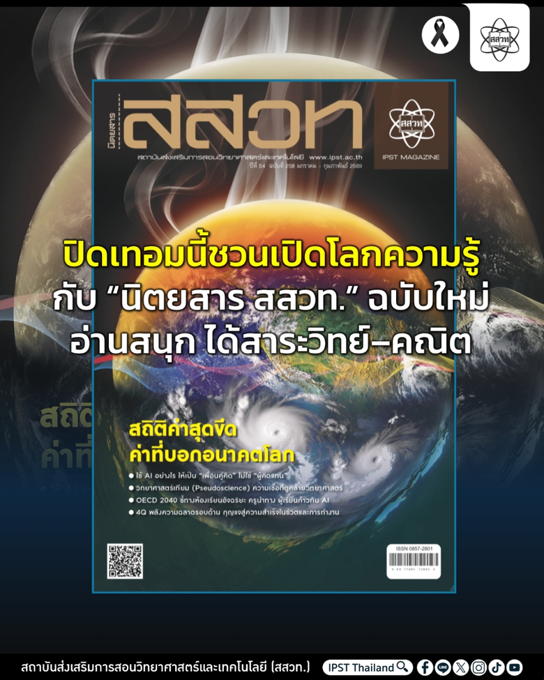 ช่วงปิดเทอมนี้ สถาบันส่งเสริมการสอนวิทยาศ...