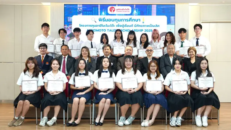 มูลนิธิอายิโนะโมะโต๊ะ เดินหน้าสนับสนุนด้านการศึกษาอ...