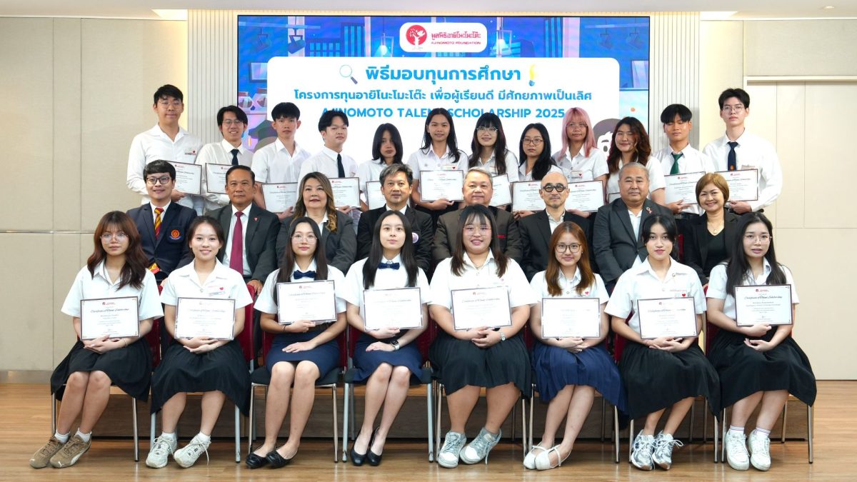 มูลนิธิอายิโนะโมะโต๊ะ เดินหน้าสนับสนุนด้า...