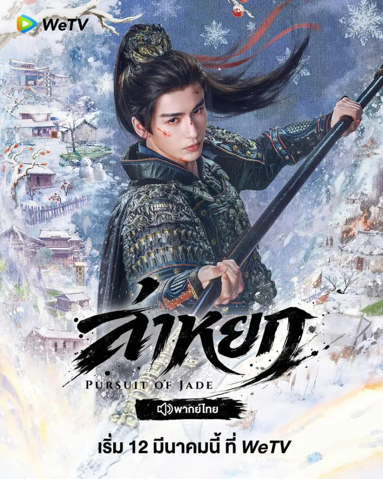 นาทีนี้คงไม่มีใครไม่รู้จักซีรีส์จีนพีเรีย...