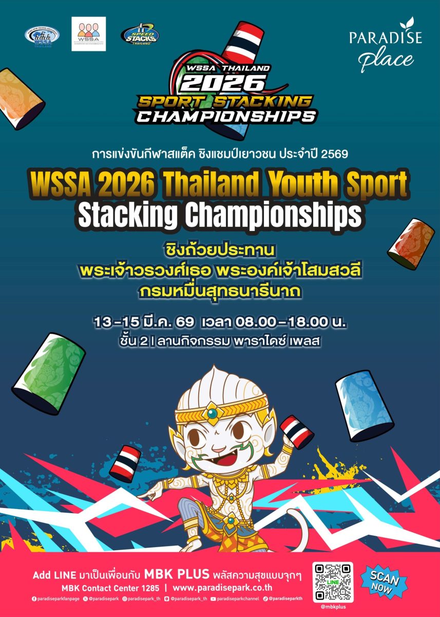 พาราไดซ์ เพลส ศูนย์การค้าในเครือเอ็ม บี เ...