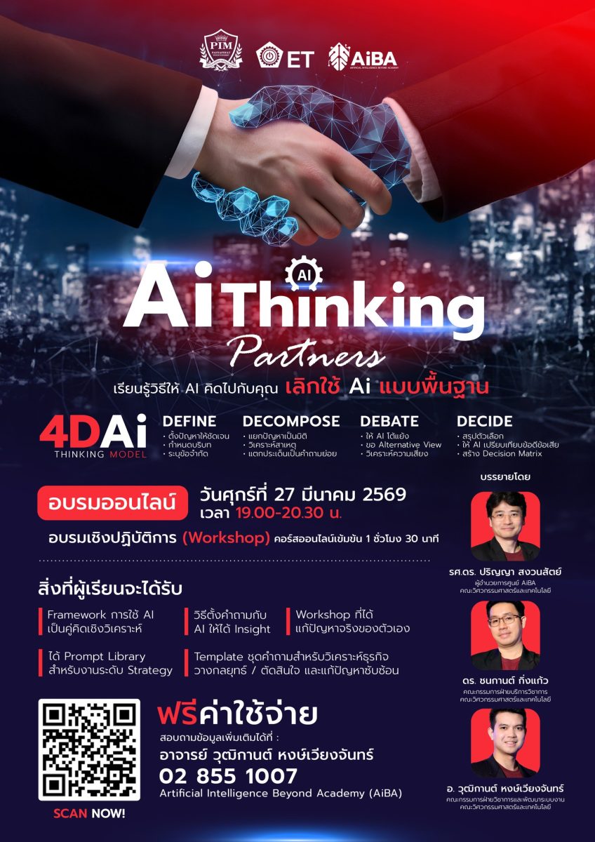 เคยไหม? ถาม AI แล้วได้คำตอบเดิมๆ ทั่วไป ไ...