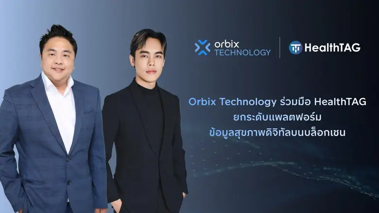 ออร์บิกซ์ เทคโนโลยี แอนด์ อินโนเวชัน (Orbix Technol...