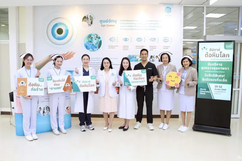เนื่องในสัปดาห์ต้อหินโลก (World Glaucoma ...