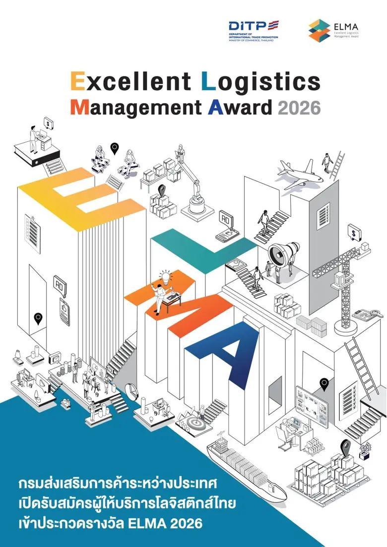 กรมส่งเสริมการค้าระหว่างประเทศ กระทรวงพาณิชย์ โดย ส...