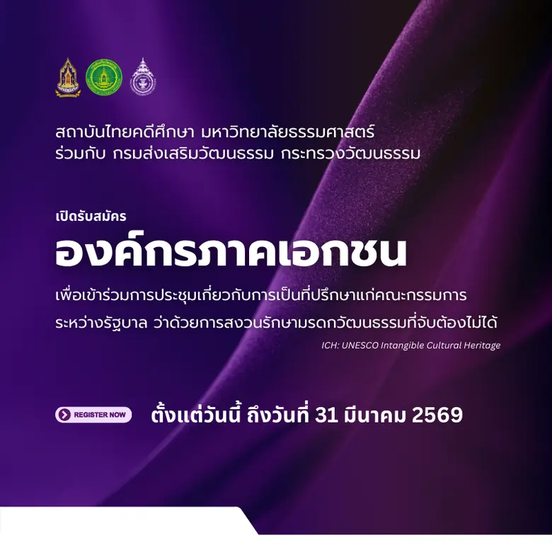 กรมส่งเสริมวัฒนธรรม จับมือ ม.ธรรมศาสตร์ ห...