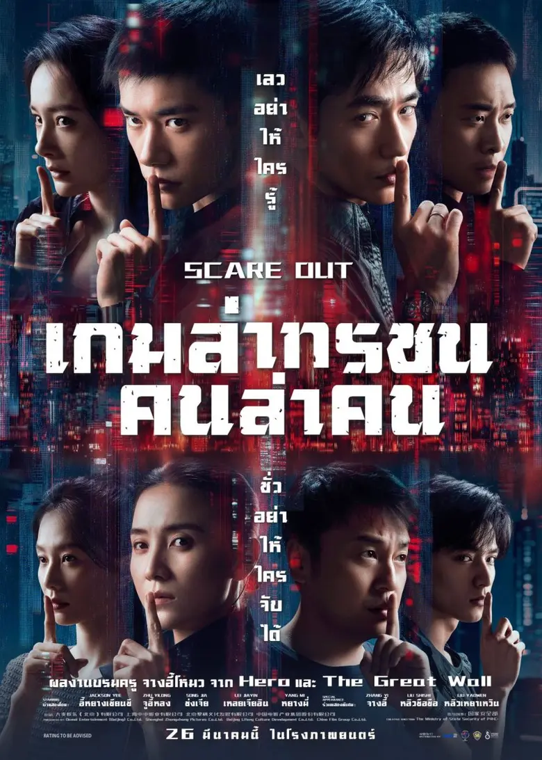 "ฉายแสง แอด เวนเจอร์"ปล่อยตัวอย่างและโปสเ...