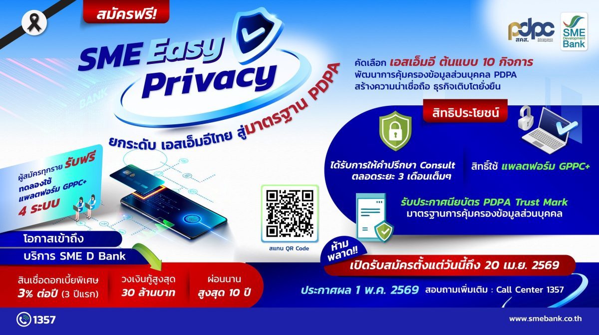 SME D Bank จับมือ สคส. เดินหน้าโครงการ "S...