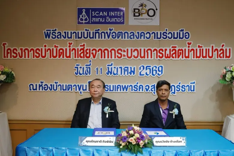 SCN จับมือ "บางสวรรค์ น้ำมันปาล์ม" พัฒนาโครงการก๊าซชีวภาพจากน้ำเสียโรงงานปาล์ม ต่อยอดธุรกิจพลังงานหมุนเวียนเป็นมิตรต่อสิ่งแวดล้อม