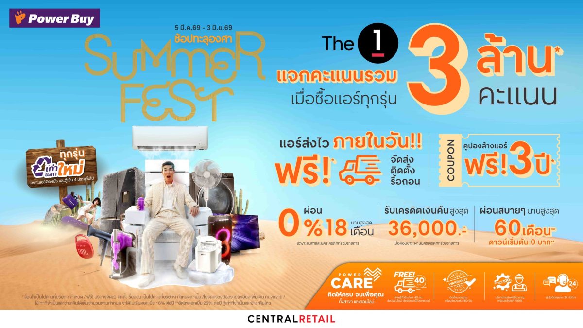 เพาเวอร์บาย ในเครือเซ็นทรัล รีเทล เดินหน้...