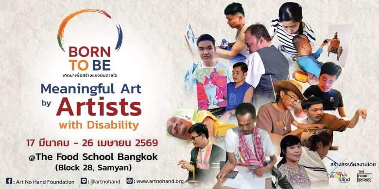 มูลนิธิอาร์ตโนแฮนด์ ร่วมกับ เดอะฟู้ด สคูล...