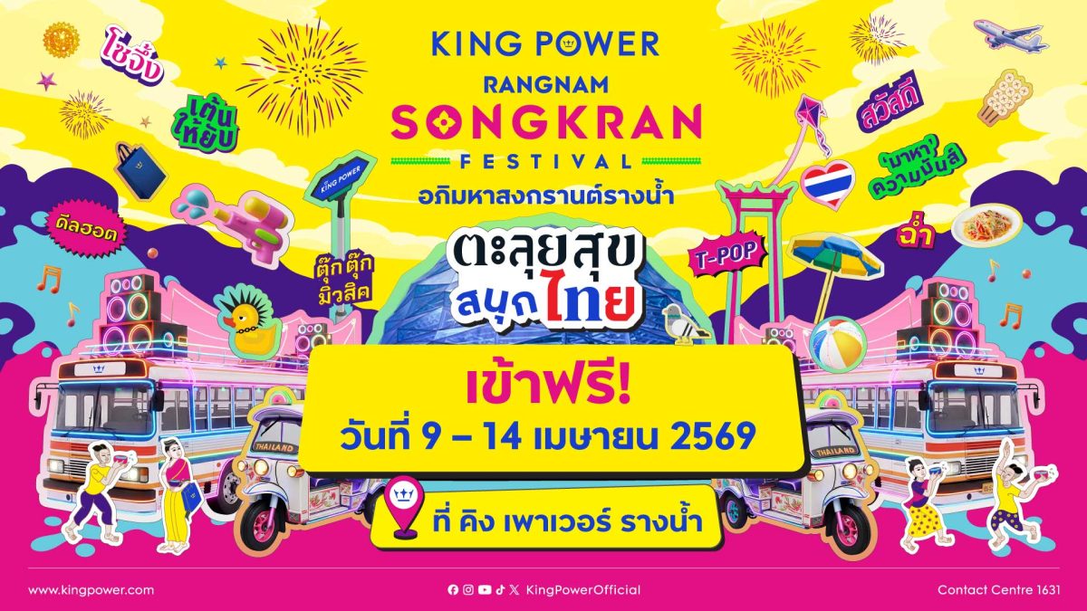 กลุ่มบริษัท คิง เพาเวอร์ ผู้นำธุรกิจค้าปล...