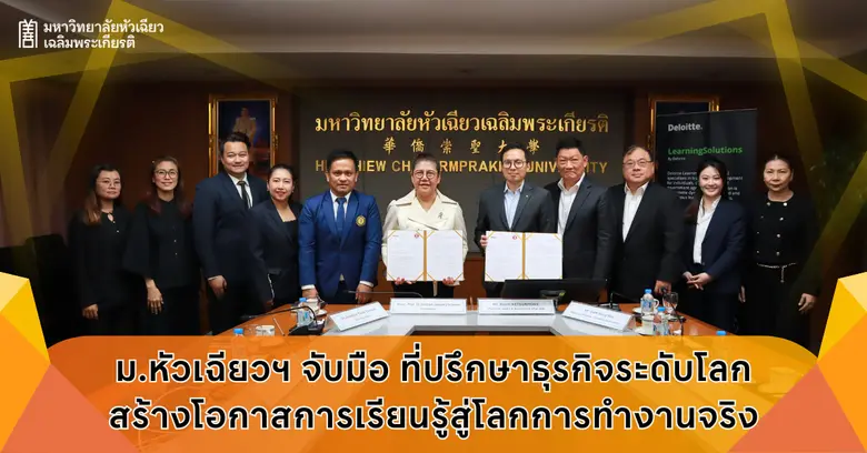 มหาวิทยาลัยหัวเฉียวเฉลิมพระเกียรติ (มฉก.)...