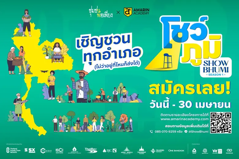 หากคุณมีหัวใจนักพัฒนาชุมชนและเป็นคนรุ่นให...