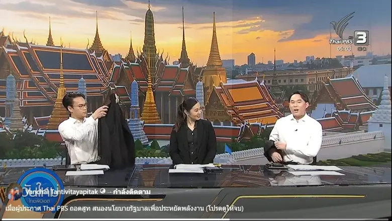 ไทยพีบีเอส ขานรับนโยบายประหยัดพลังงาน ประ...