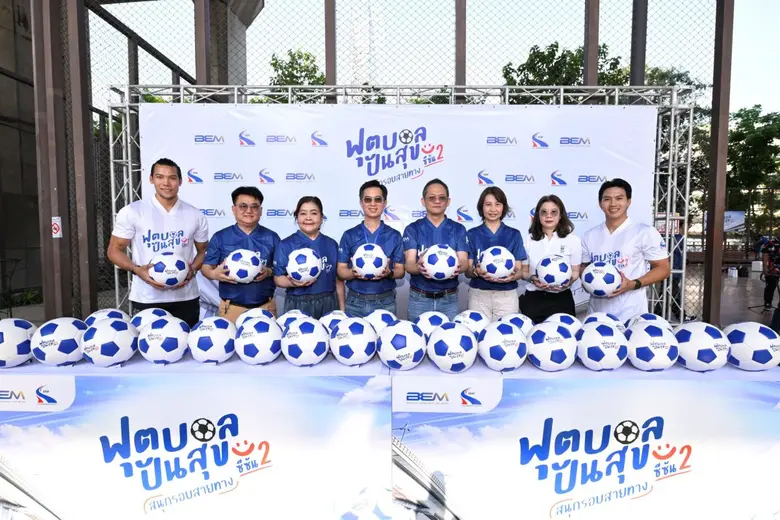 BEM - กทพ. เปิดสนาม 'ฟุตบอลปันสุข สนุกรอบสายทาง' ซีซัน 2 เดินหน้ายกระดับคุณภาพชีวิตด้วยกีฬา ดึงไอดอลดังสร้างแรงบันดาลใจสู่เยาวชนรุ่นใหม่