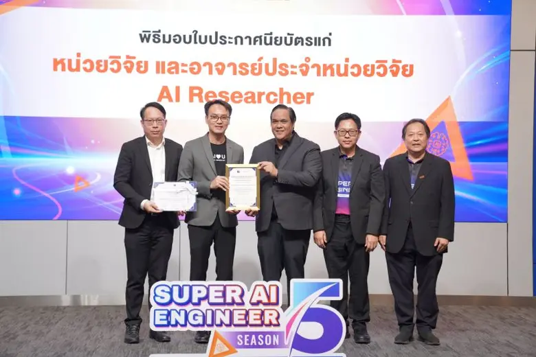 Super AI Engineer เดินหน้าปีที่ 6 ปั้นกำลังคน AI ไทย รับเศรษฐกิจ AI-Driven Economy เปิดรับสมัครฟรีทั่วประเทศ