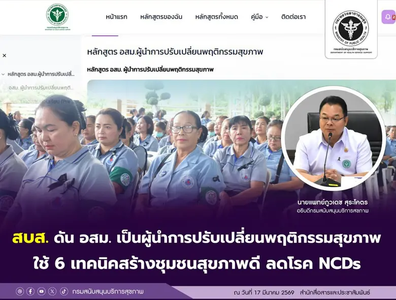 กรมสนับสนุนบริการสุขภาพ (กรม สบส.) กระทรวงสาธารณสุข...