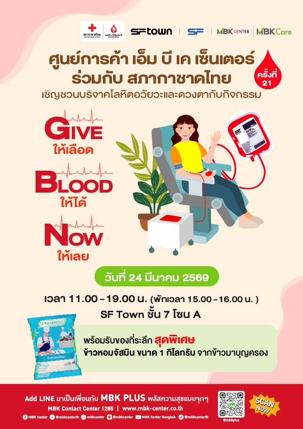 ศูนย์การค้าเอ็ม บี เค เซ็นเตอร์ เดินหน้าส...