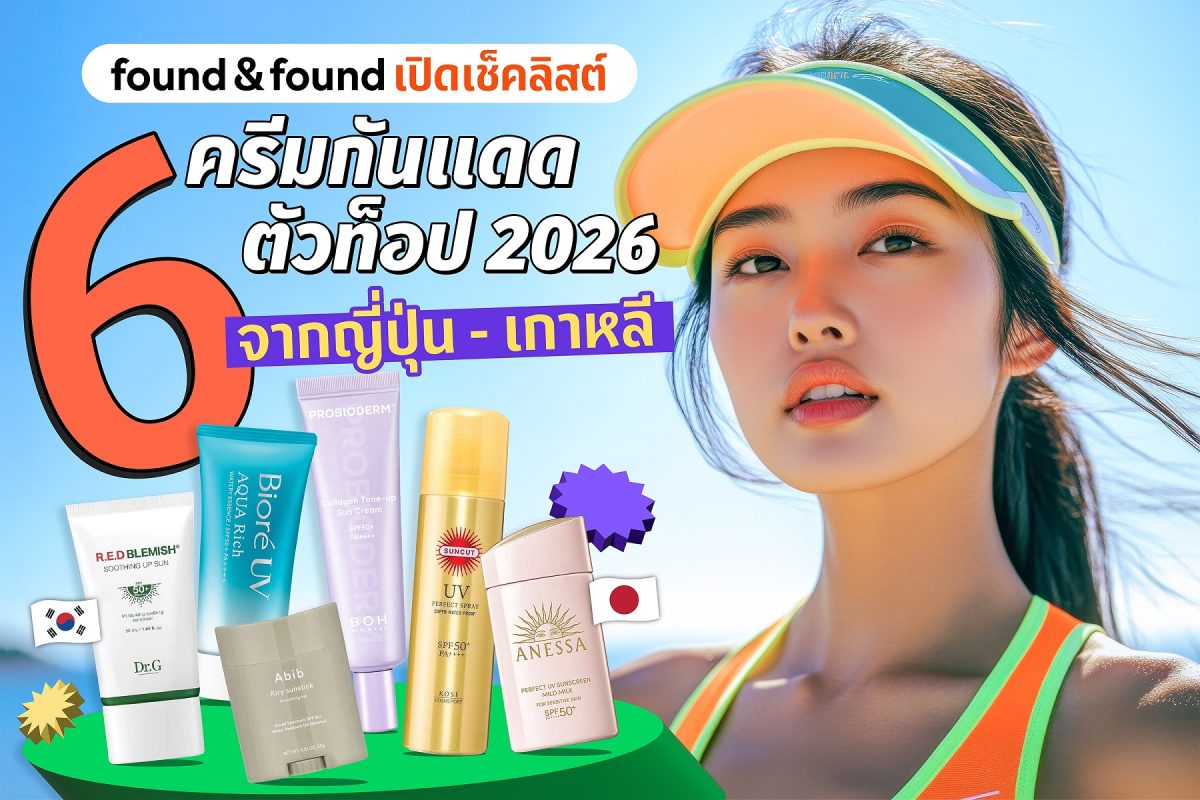 ซัมเมอร์เมืองไทย ใครๆก็รู้ว่าร้อนปรอทแตกแ...