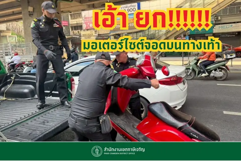 นางธราพร อำนวยสาร ผู้อำนวยการเขตภาษีเจริญ...