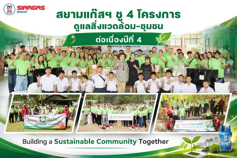 บริษัท สยามแก๊ส แอนด์ ปิโตรเคมีคัลส์ จำกั...