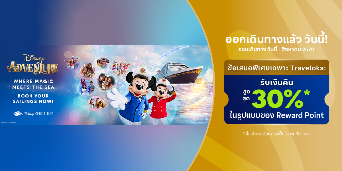Traveloka เชิญชวนครอบครัวชาวไทยออกเดินทาง...