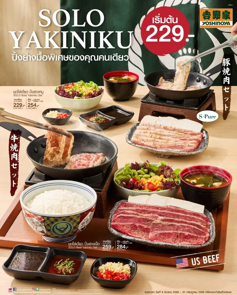 โยชิโนยะ (Yoshinoya) ร้านอาหารญี่ปุ่นต้นต...