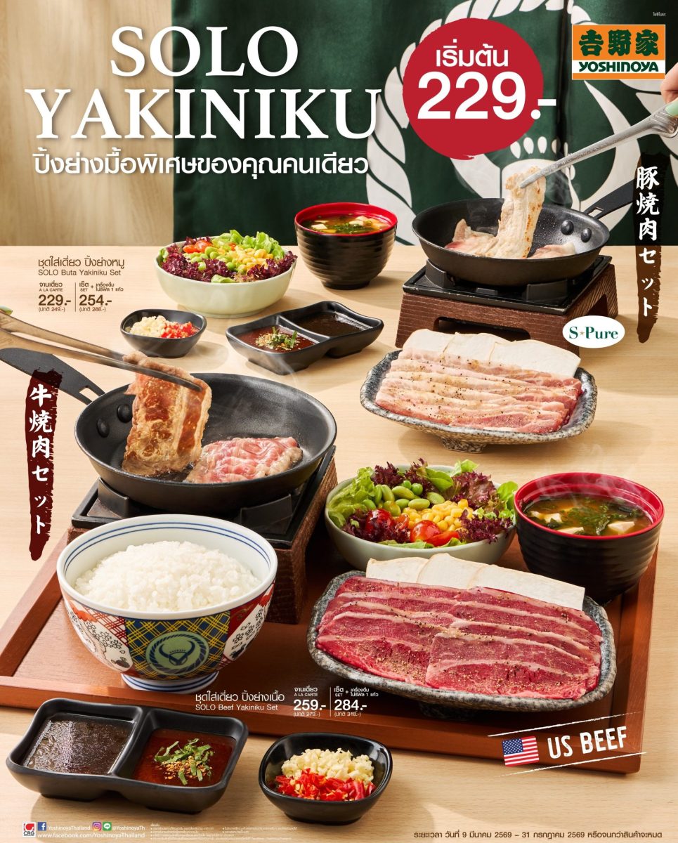 โยชิโนยะ (Yoshinoya) ร้านอาหารญี่ปุ่นต้นต...