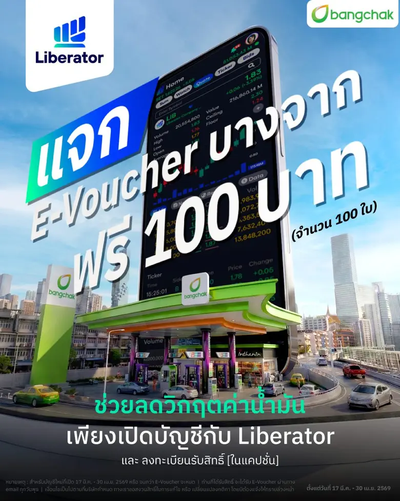 บริษัทหลักทรัพย์ ลิเบอเรเตอร์ จำกัด (Libe...