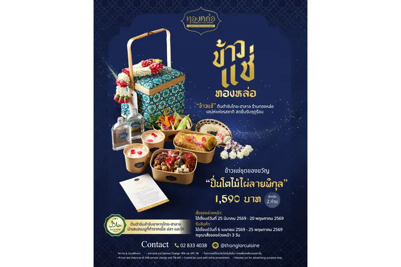 ร้านอาหารไทย "ทองหล่อ" ต้นตำรับอาหารไทยชั...