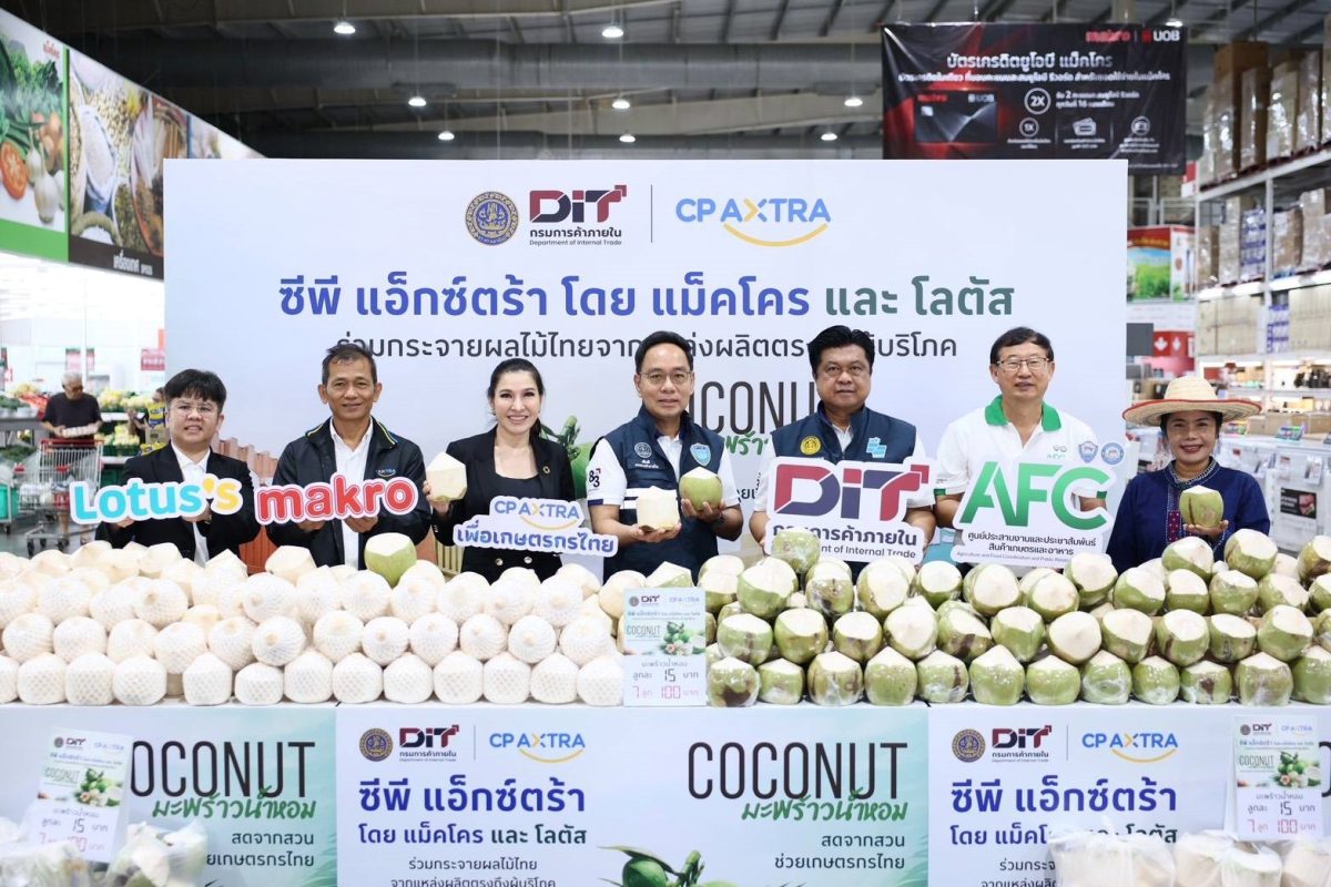 "แม็คโคร-โลตัส" ภายใต้ บริษัท ซีพี แอ็กซ์...