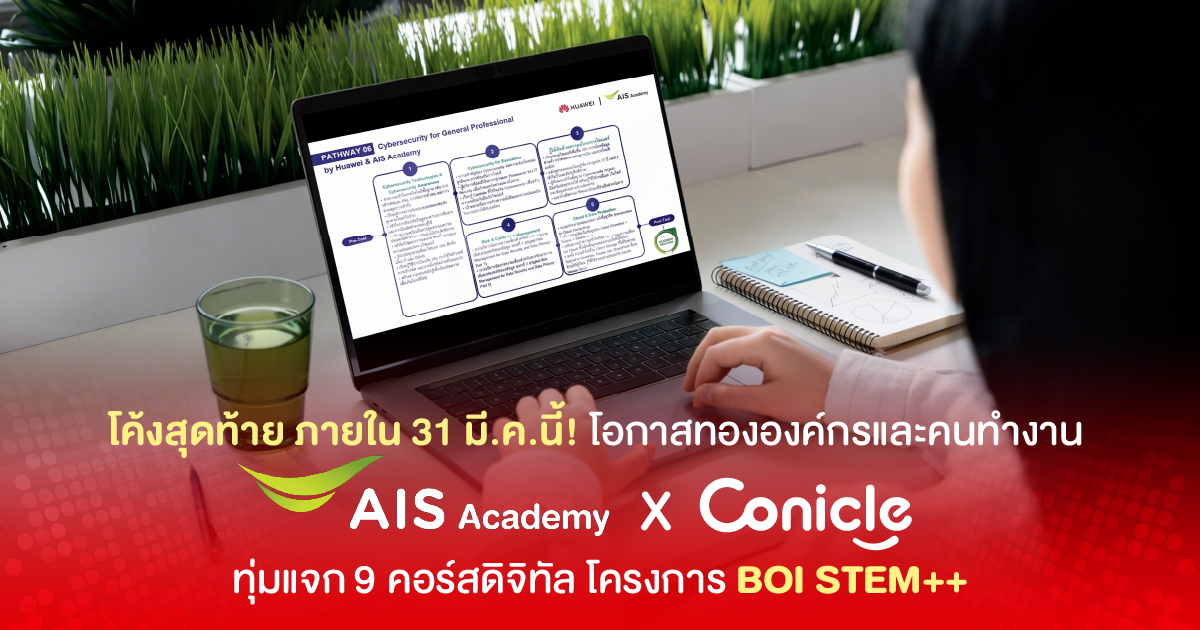นับถอยหลังสู่โค้งสุดท้ายกับแคมเปญอัปสกิลร...