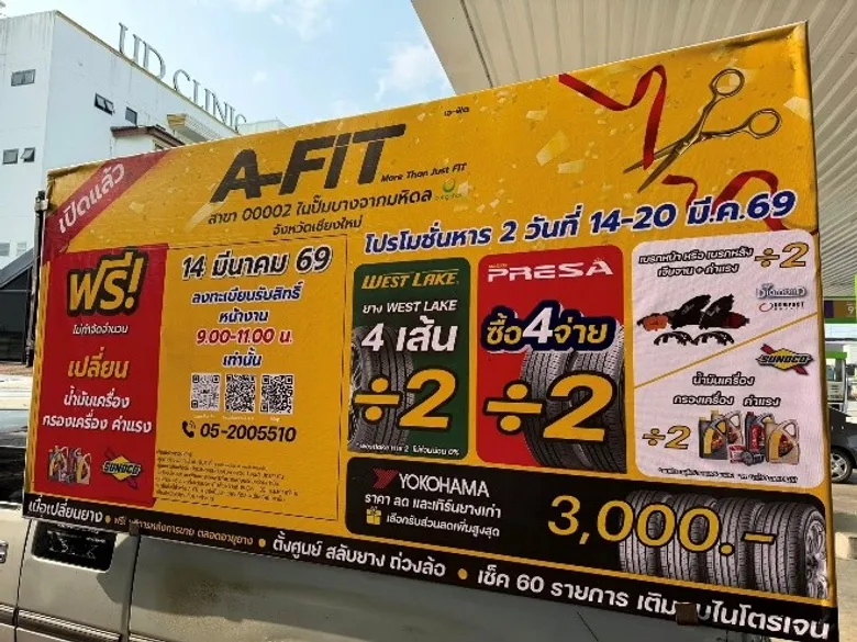 คอมแพ็ค เบรก จับมือ A-FIT แลนดิ้งเชียงใหม่! เปิดตัวสาขามหิดล ยกระดับมาตรฐานการดูแลรถครบวงจร