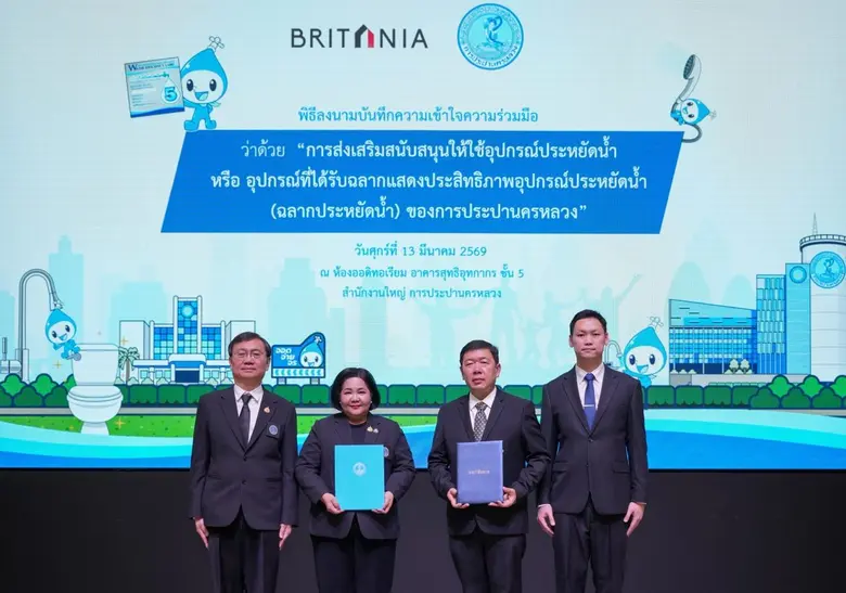 "บริทาเนีย" ลงนามความเข้าใจความร่วมมือ (MOU) กับ กา...