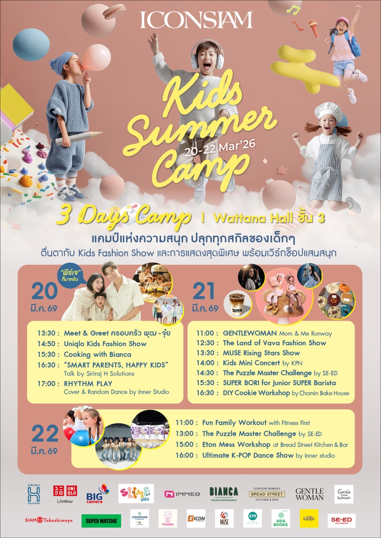 ปิดเทอมนี้ไม่มีเหงา ไอคอนสยาม แลนด์มาร์กระดับโลกริม...