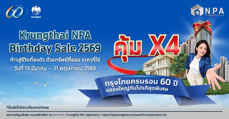 ธนาคารกรุงไทย ฉลองครบรอบ 60 ปี อย่างยิ่งใหญ่ ขนทัพท...