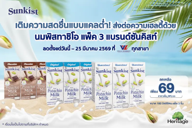 เติมความสดชื่นแบบแคลต่ำ! ส่งต่อความเฮลตี้ด้วย ซันคิ...