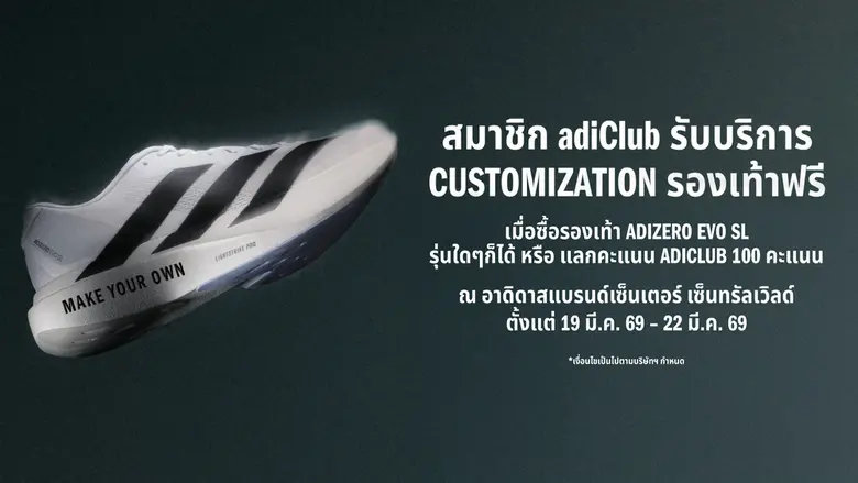 อาดิดาสต่อยอดพลัง ADIZERO EVO SL รองเท้าวิ่งที่หลอม...