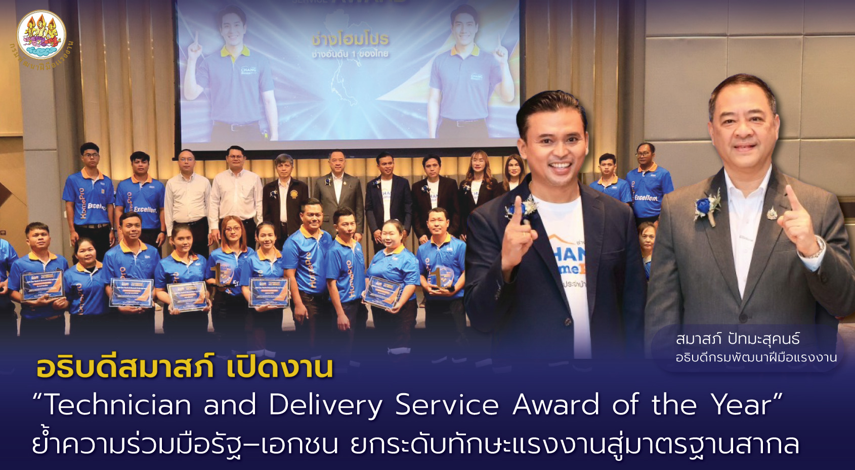 นายสมาสภ์ ปัทมะสุคนธ์ อธิบดีกรมพัฒนาฝีมือ...