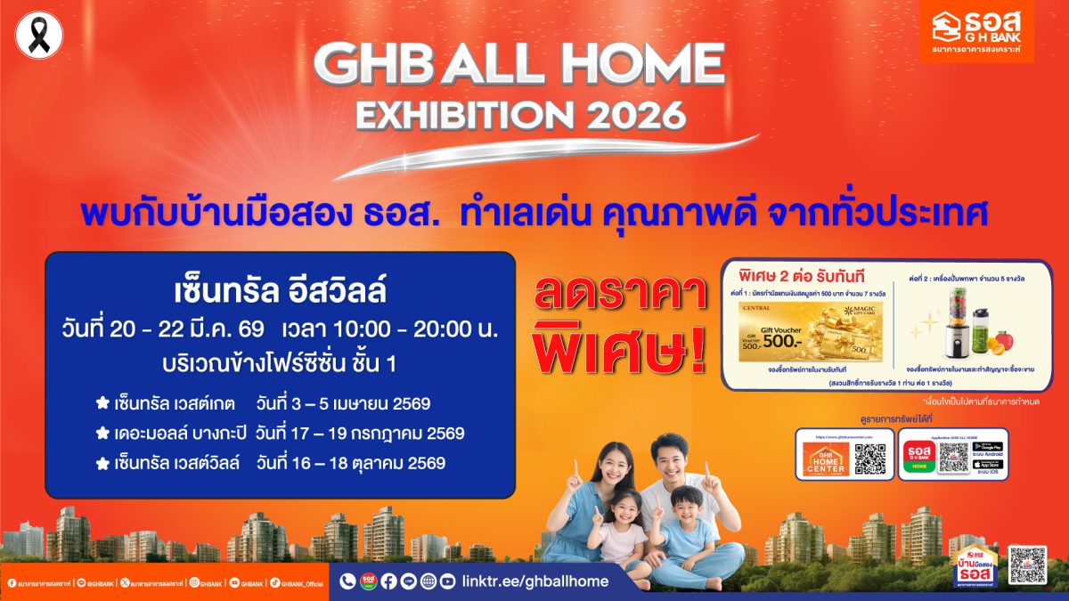 ธนาคารอาคารสงเคราะห์ (ธอส.) เดินหน้ากระตุ...