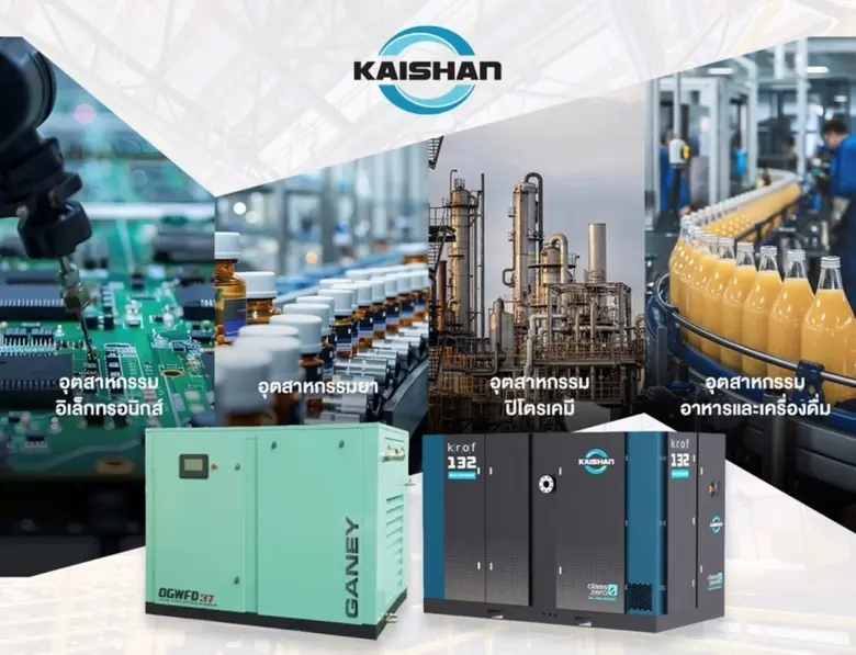 Kaishan Compressor ผู้ผลิตเครื่องอัดอากาศชั้นนำของโลก เปิดตัวในไทยอย่างเป็นทางการ