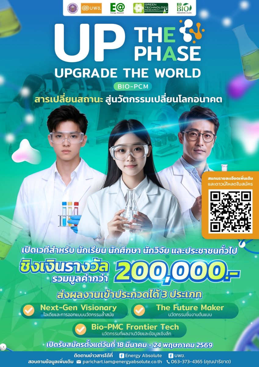 บริษัท กรีน เทคโนโลยี รีเสิร์ช (GTR) หนึ่...